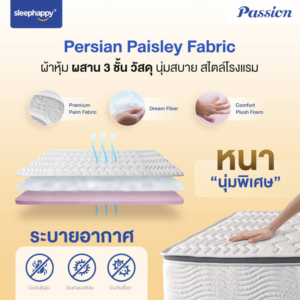 ที่นอน 3 ฟุต SLEEPHAPPY PASSION